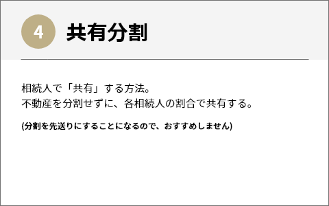 不動産（評価方法にルールあり）