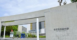 【大学】国立名古屋工業大学 1328m 周辺環境