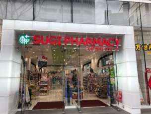 【ドラッグストア】スギ薬局名古屋ゼロゲート店 691m 周辺環境