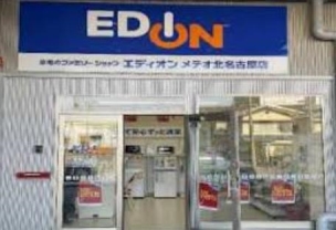 【ホームセンター】エディオンメテオ北名古屋店 904m 周辺環境