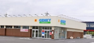 【ドラッグストア】ゲンキー山之腰店 1332m 周辺環境