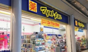 【ドラッグストア】マツモトキヨシ名駅中央郵便局前店 685m 周辺環境