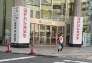 【ホームセンター】ヨドバシカメラマルチメディア名古屋松坂屋店 1525m 周辺環境