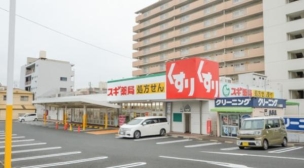 【ドラッグストア】スギ薬局牛巻店 687m 周辺環境