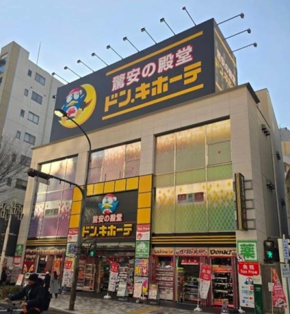 【ショッピング施設】ドン・キホーテ栄三丁目店 675m 周辺環境