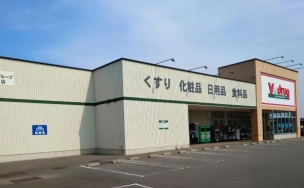 【ドラッグストア】V・drug美浜店 647m 周辺環境