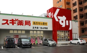 【ドラッグストア】スギ薬局正木店 259m 周辺環境