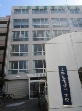 【専門学校】中部看護専門学校 235m 周辺環境