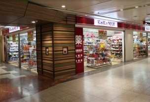 【ドラッグストア】KoKuMiNセントラルパーク店 522m 周辺環境
